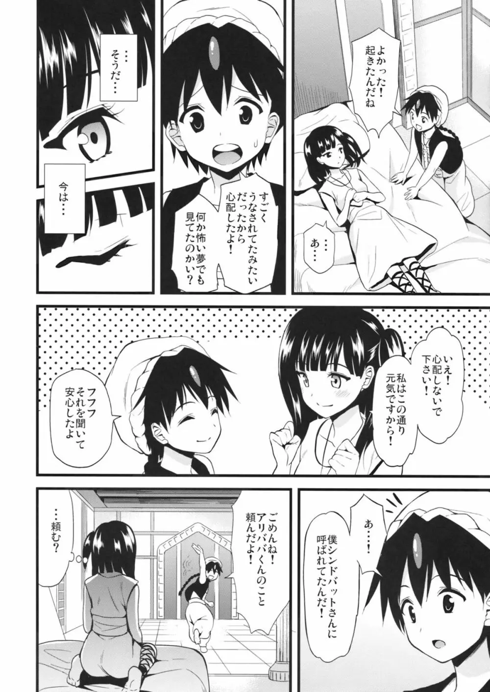 モル沸点上昇 - page7
