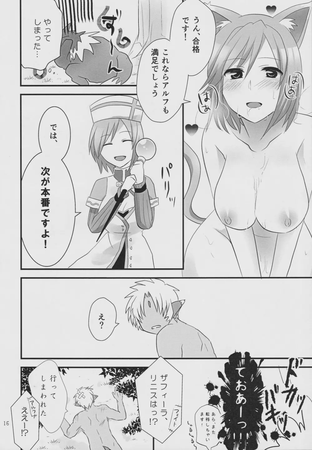 リニスの野外テスト - page15