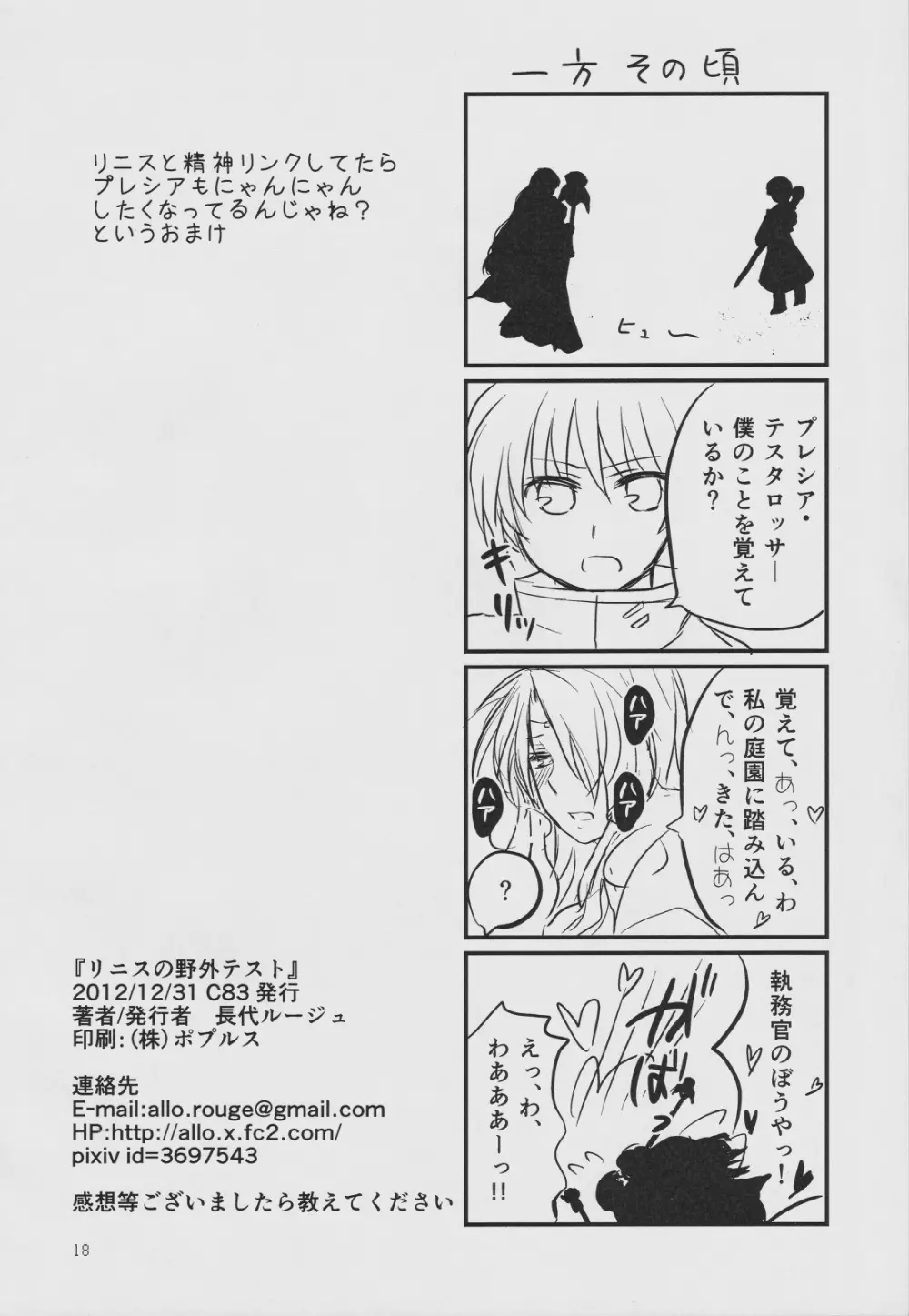 リニスの野外テスト - page17