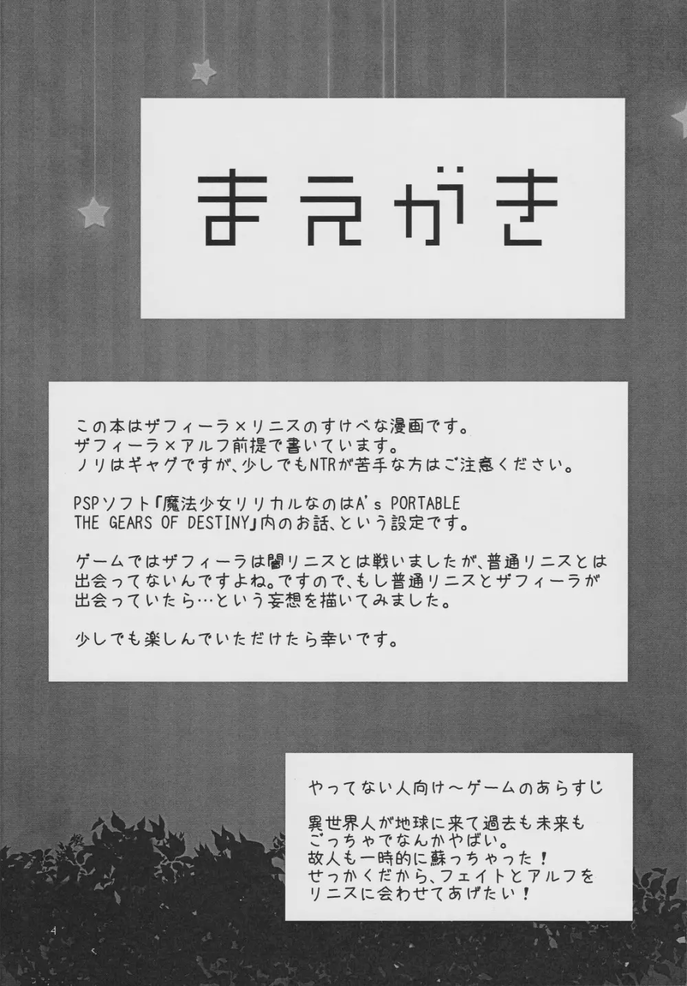 リニスの野外テスト - page3