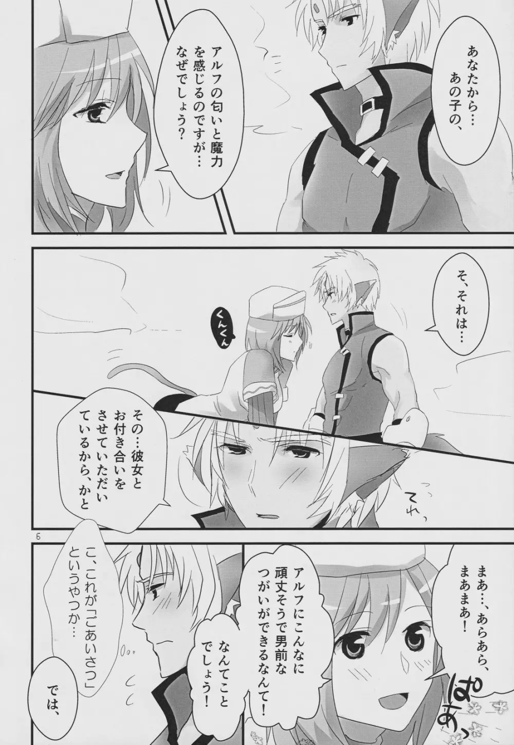 リニスの野外テスト - page5