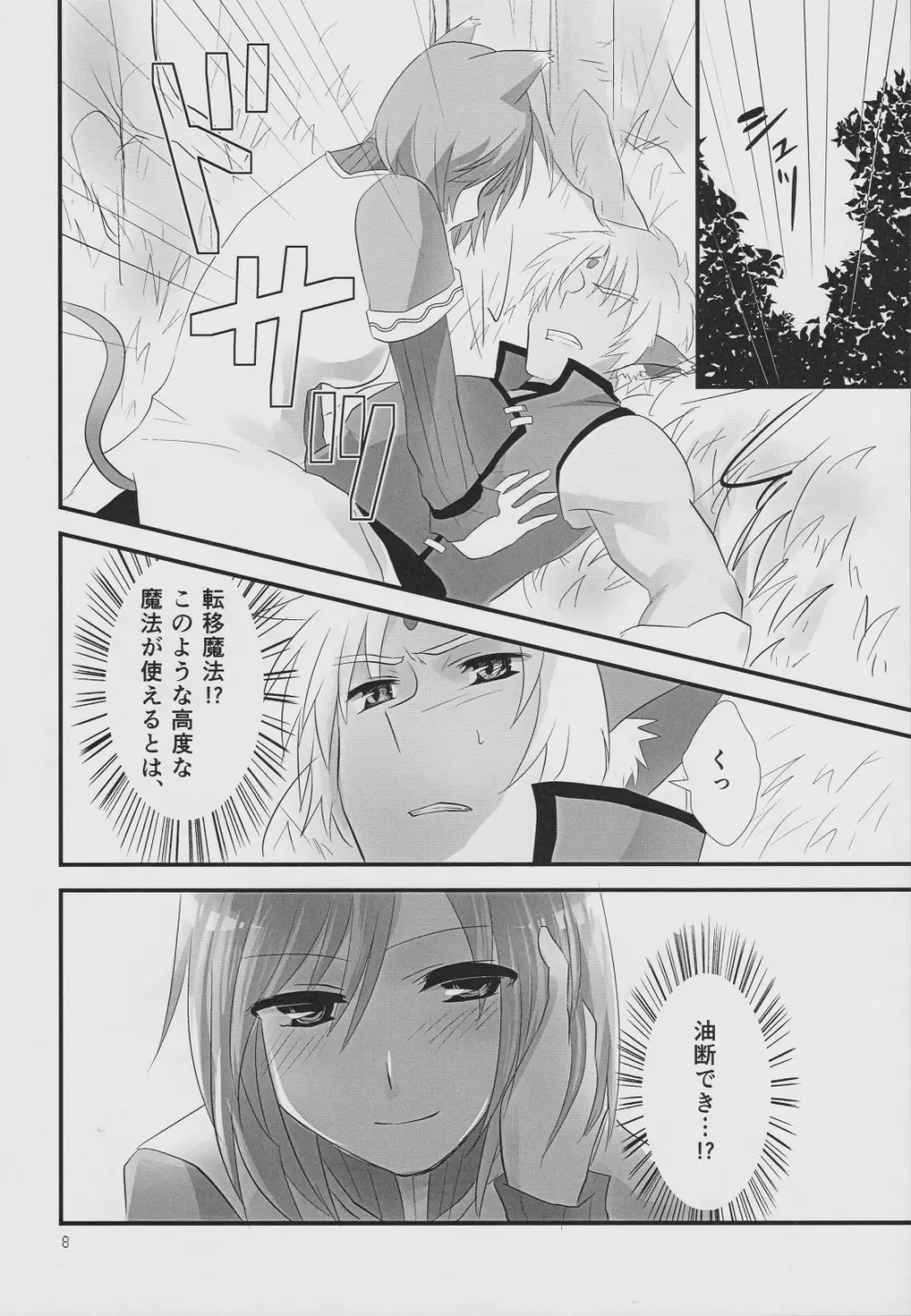 リニスの野外テスト - page7