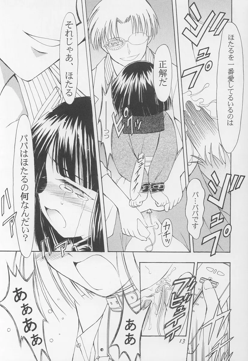 学園のアイドルほたるちゃん - page26
