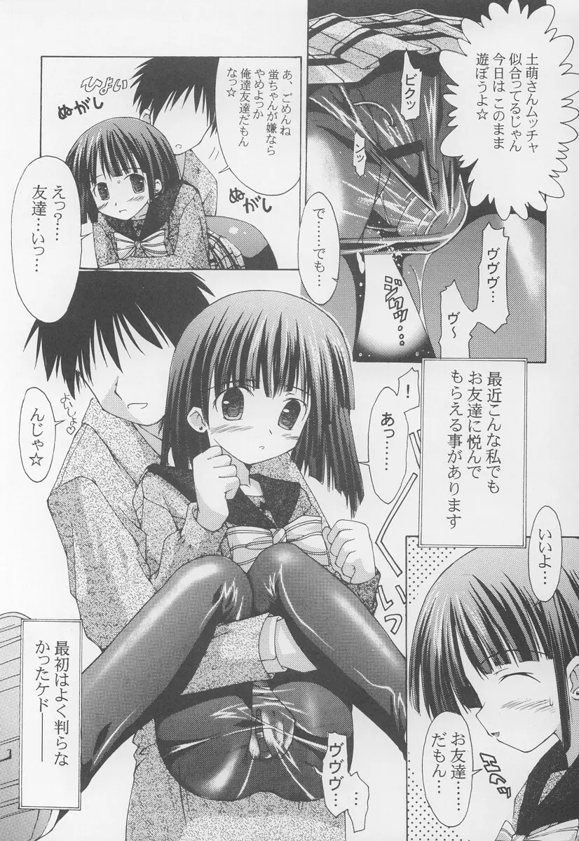 学園のアイドルほたるちゃん - page6