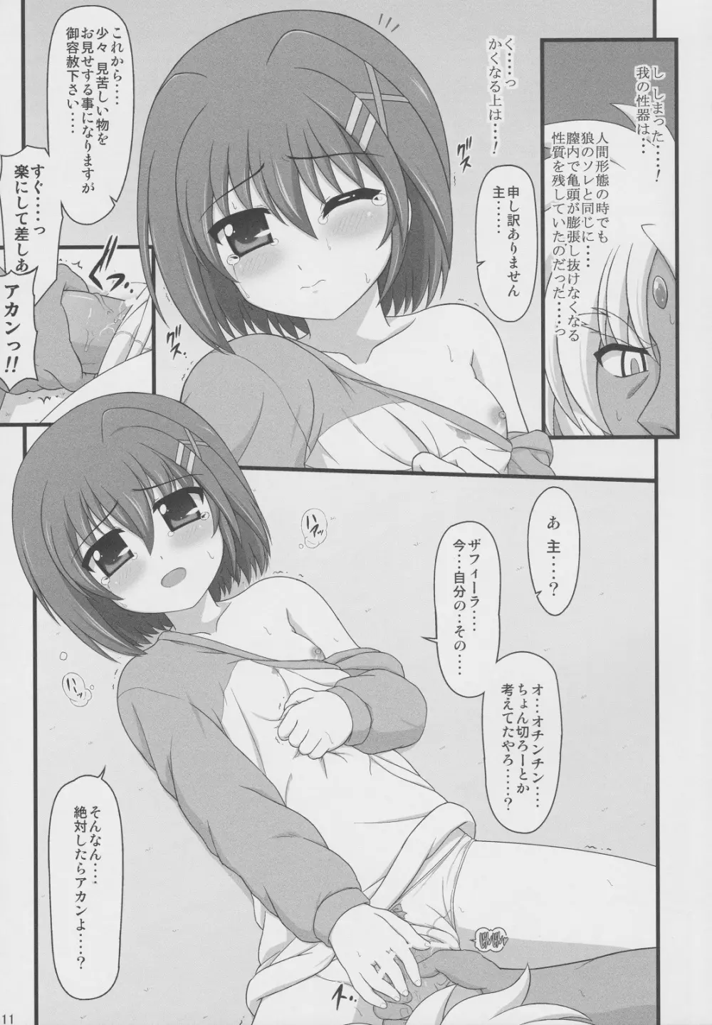 夜天ノ犬長夜 - page10