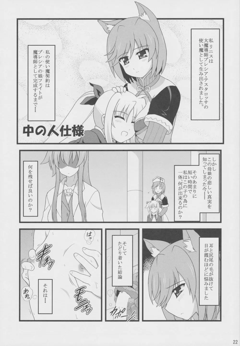 夜天ノ犬長夜 - page21