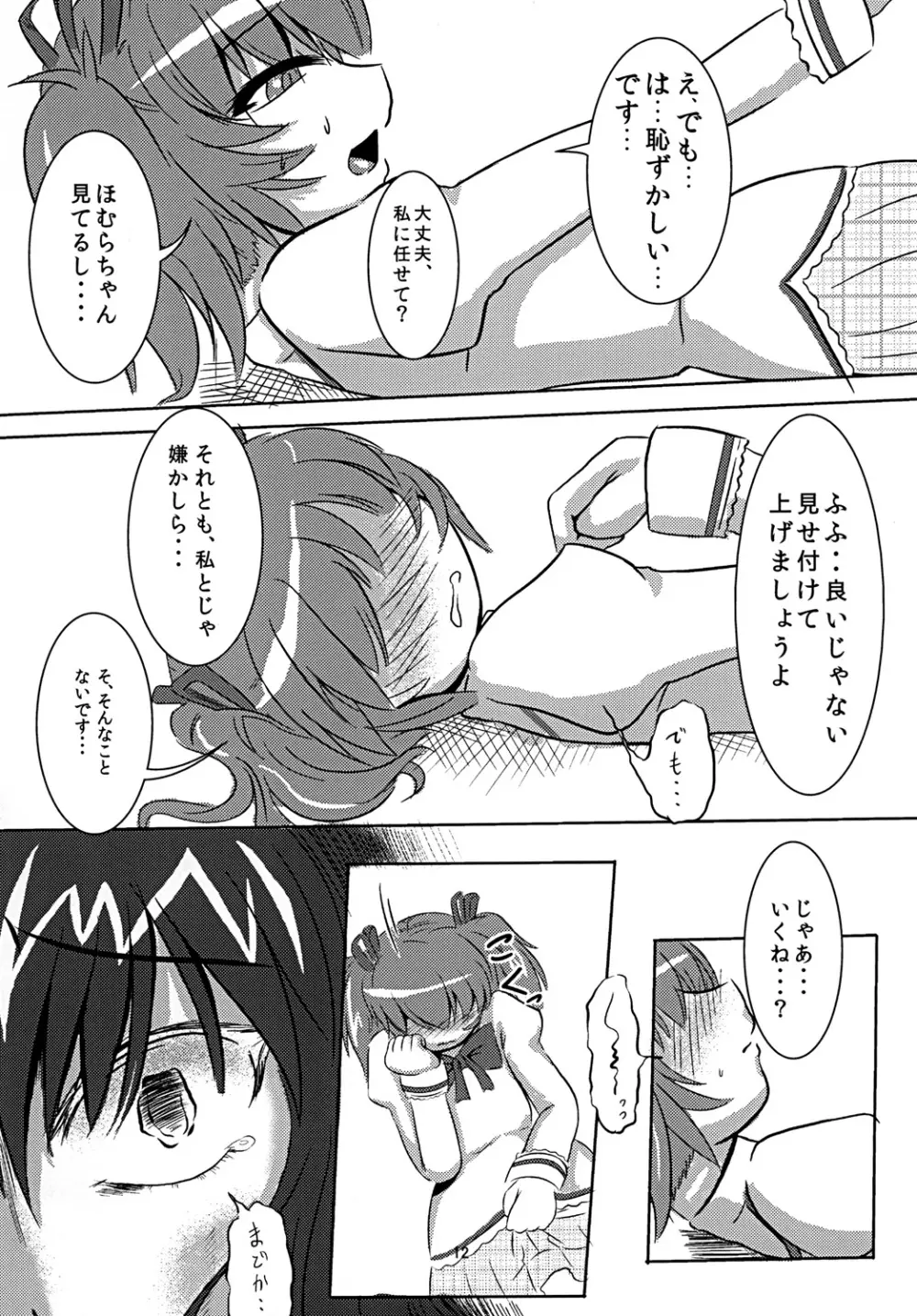円姦の理っ - page11