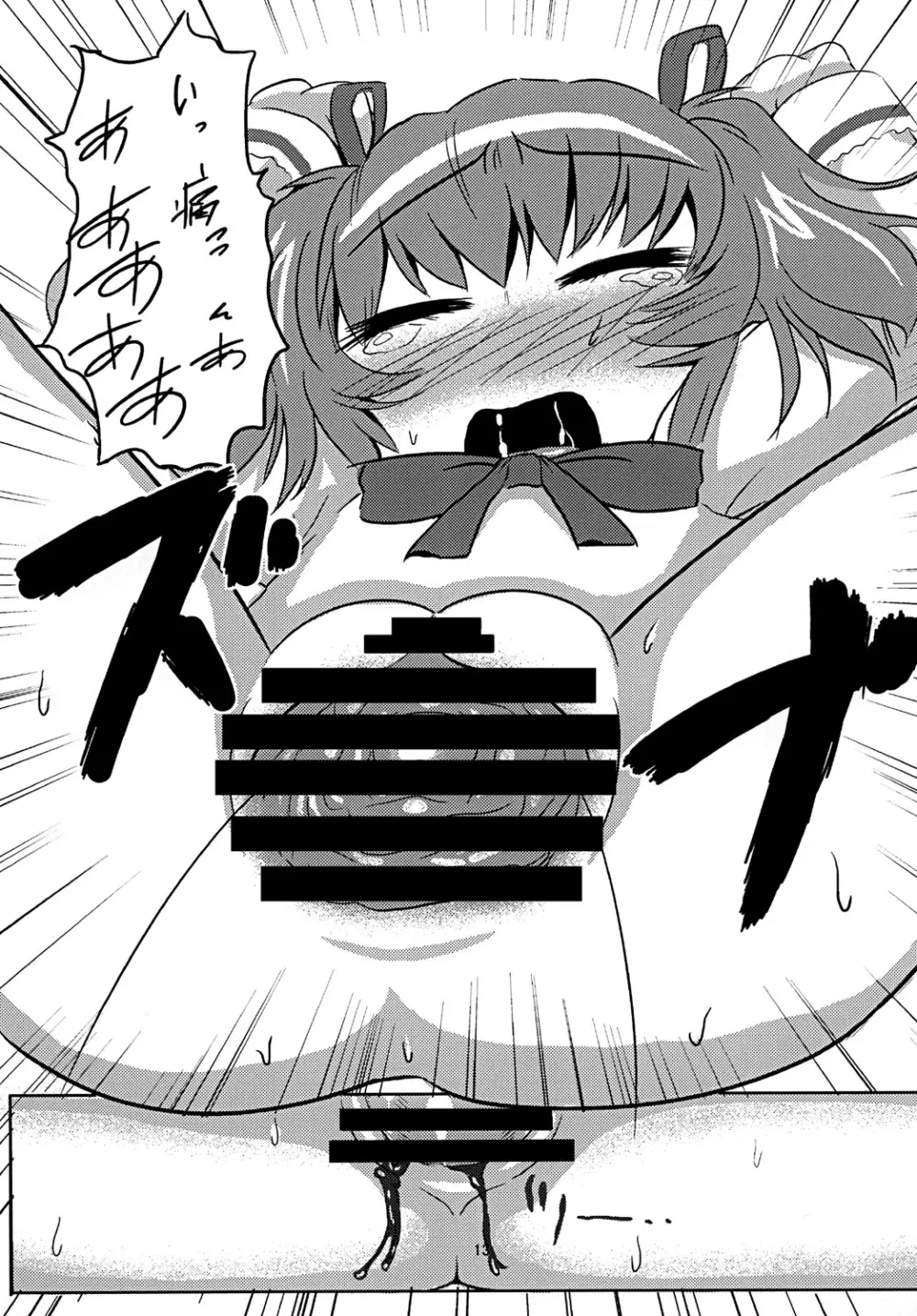 円姦の理っ - page12