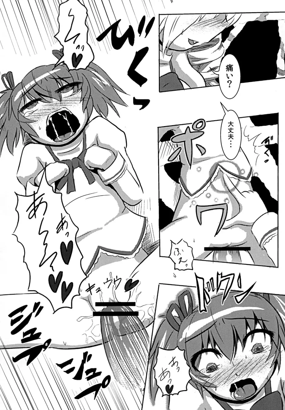 円姦の理っ - page13