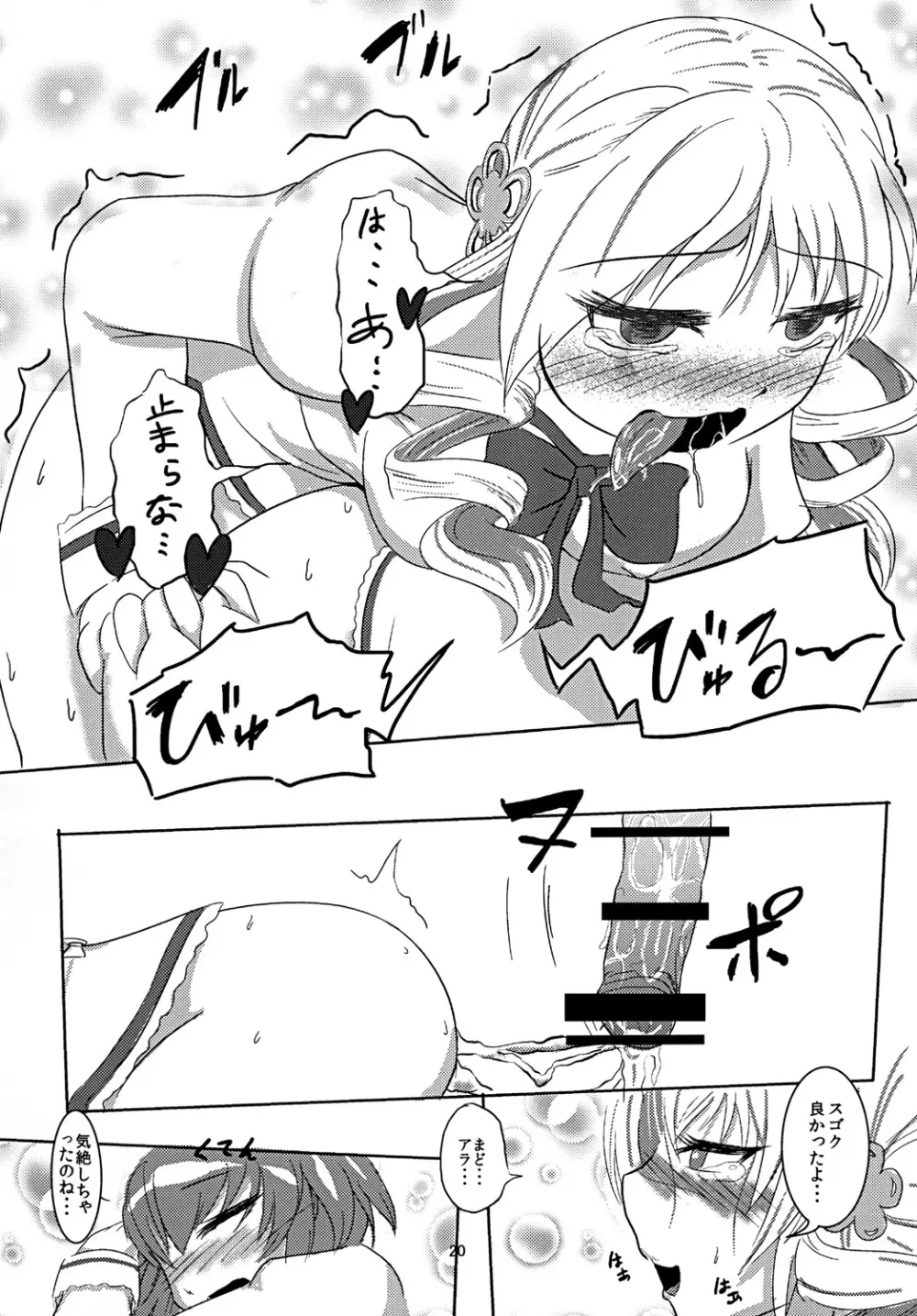 円姦の理っ - page19