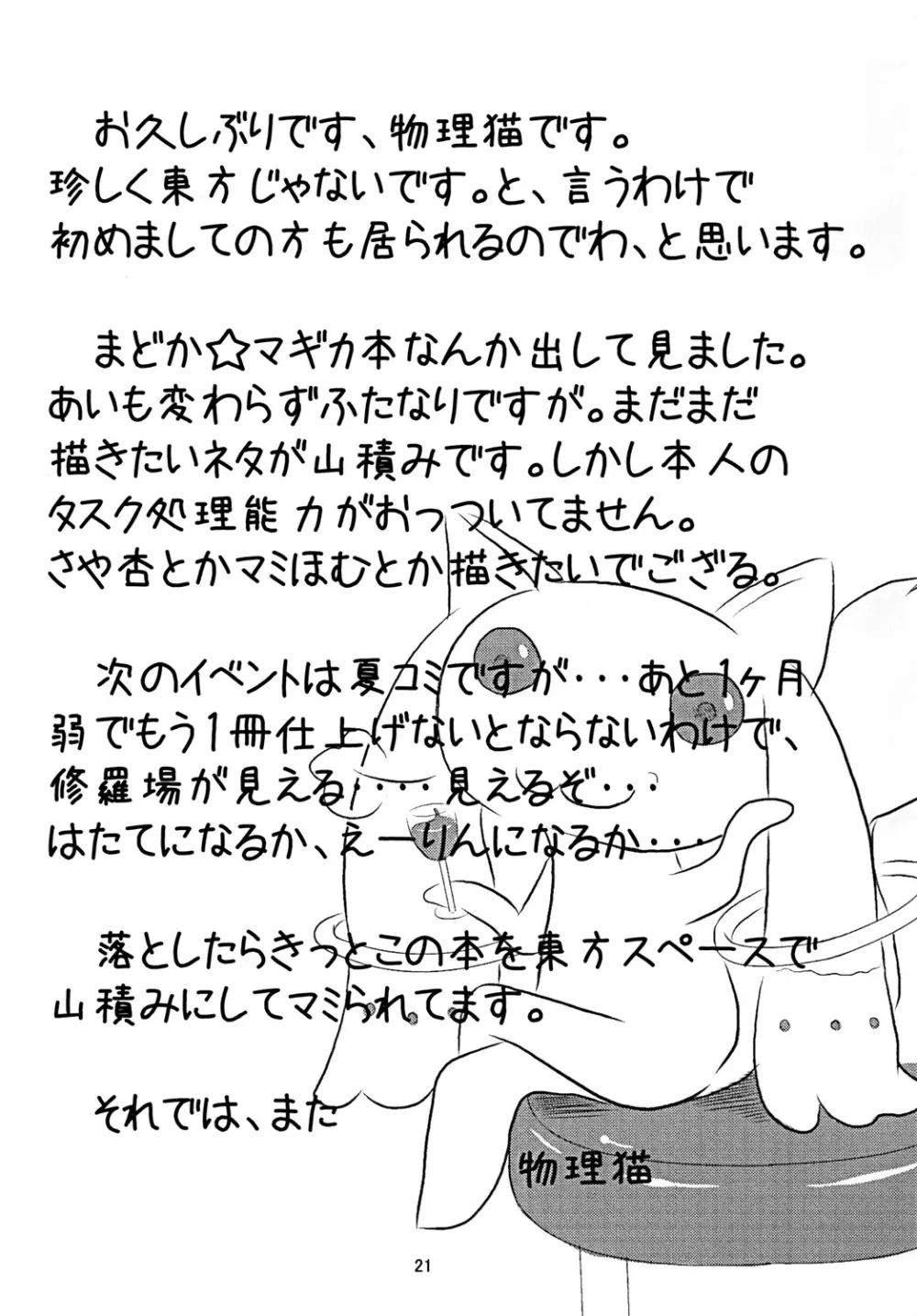 円姦の理っ - page20
