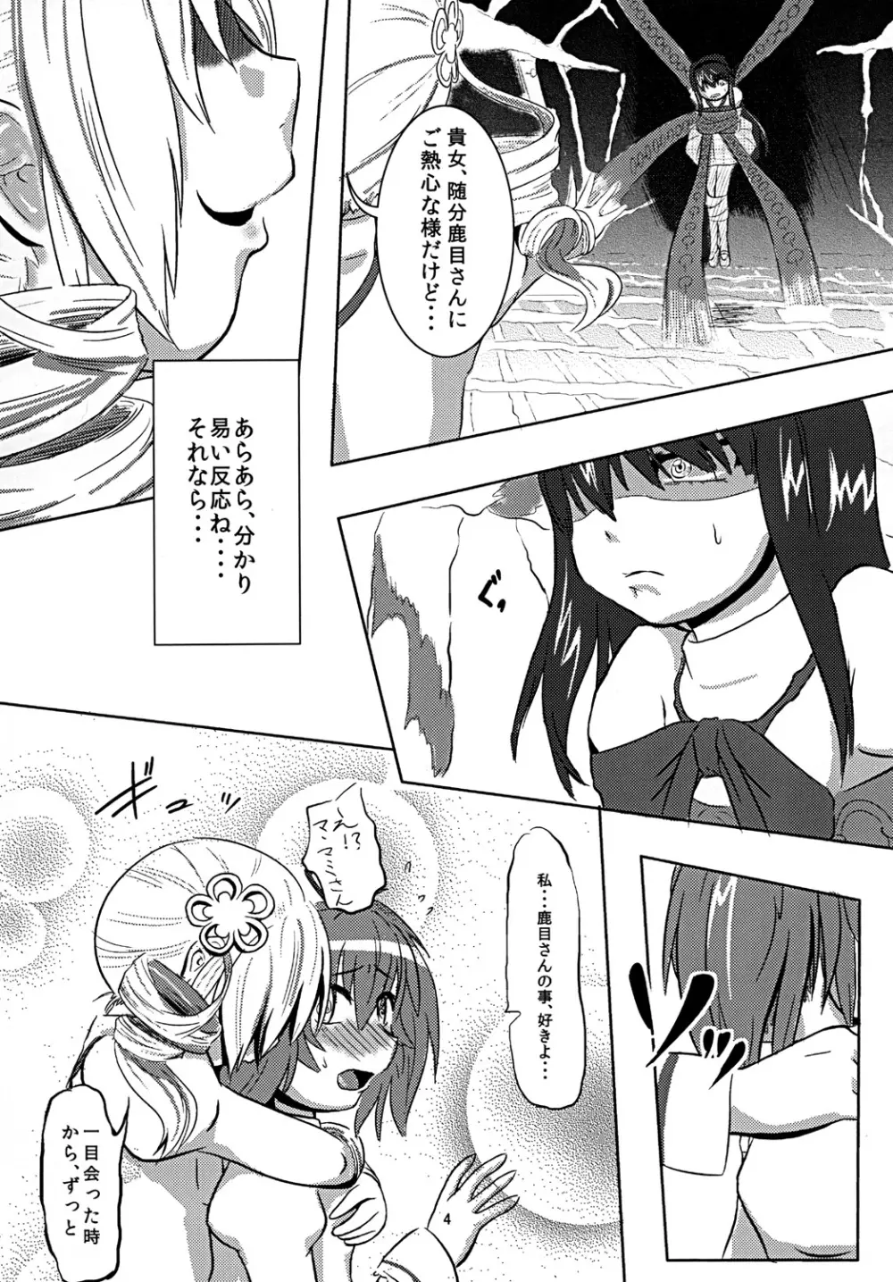 円姦の理っ - page3