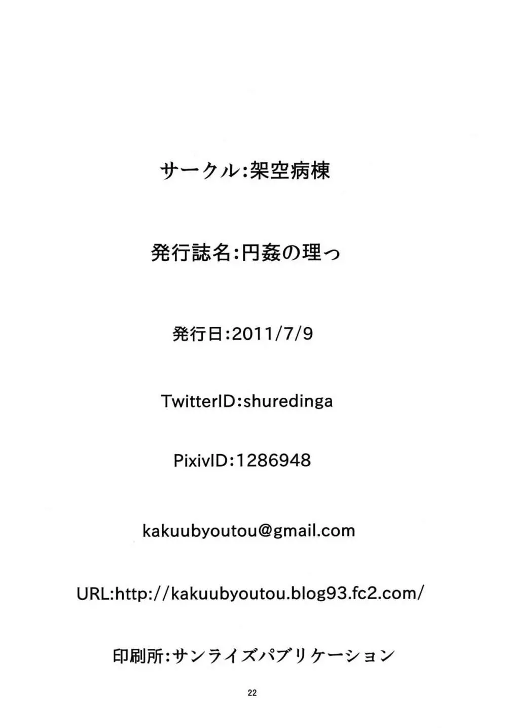 円姦の理っ - page43