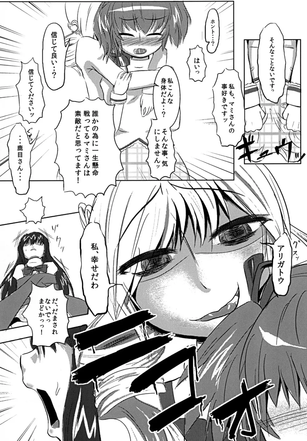円姦の理っ - page5