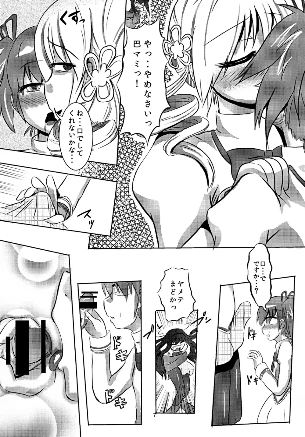 円姦の理っ - page6
