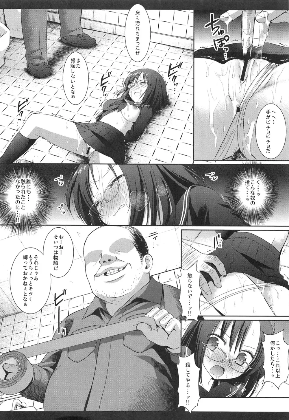 陵辱学園 1 生徒会長便所レイプ - page16
