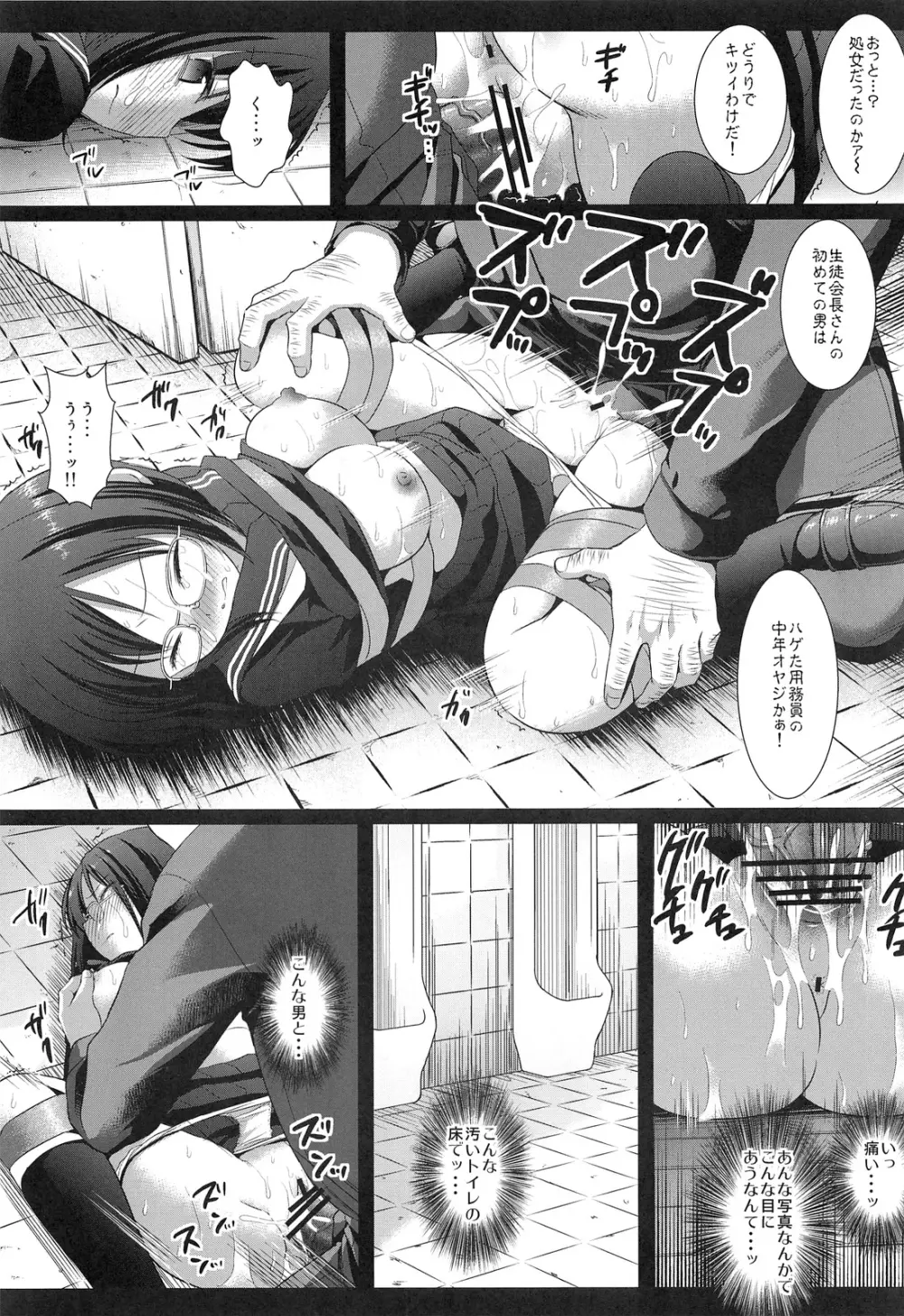陵辱学園 1 生徒会長便所レイプ - page19