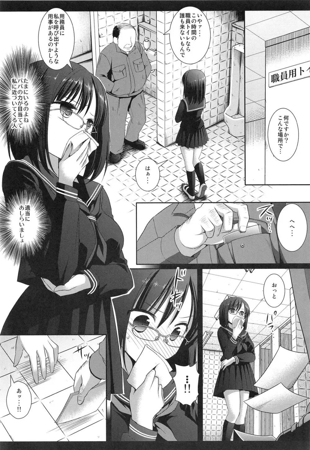 陵辱学園 1 生徒会長便所レイプ - page7