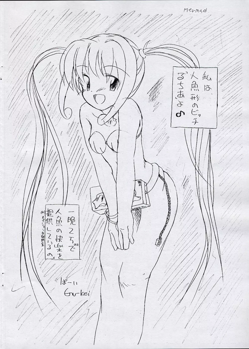 自称”七海るちあ”のエロエロ大冒険 - page14