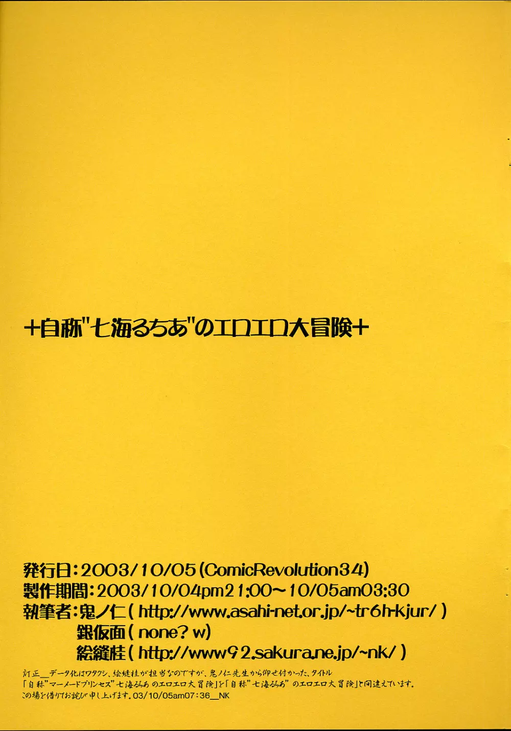 自称”七海るちあ”のエロエロ大冒険 - page19