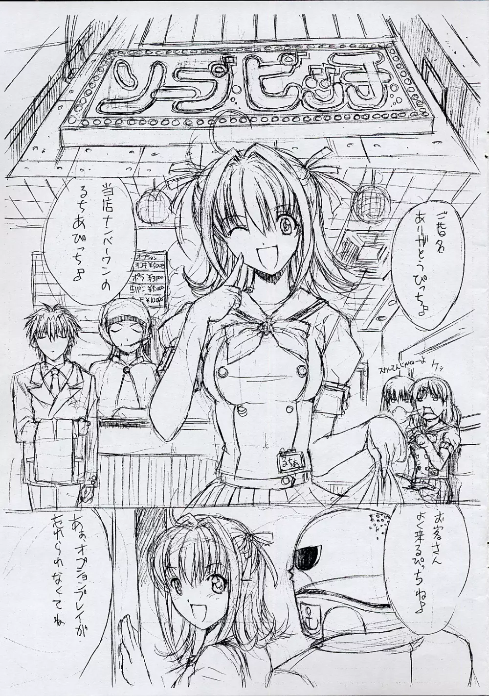 自称”七海るちあ”のエロエロ大冒険 - page3