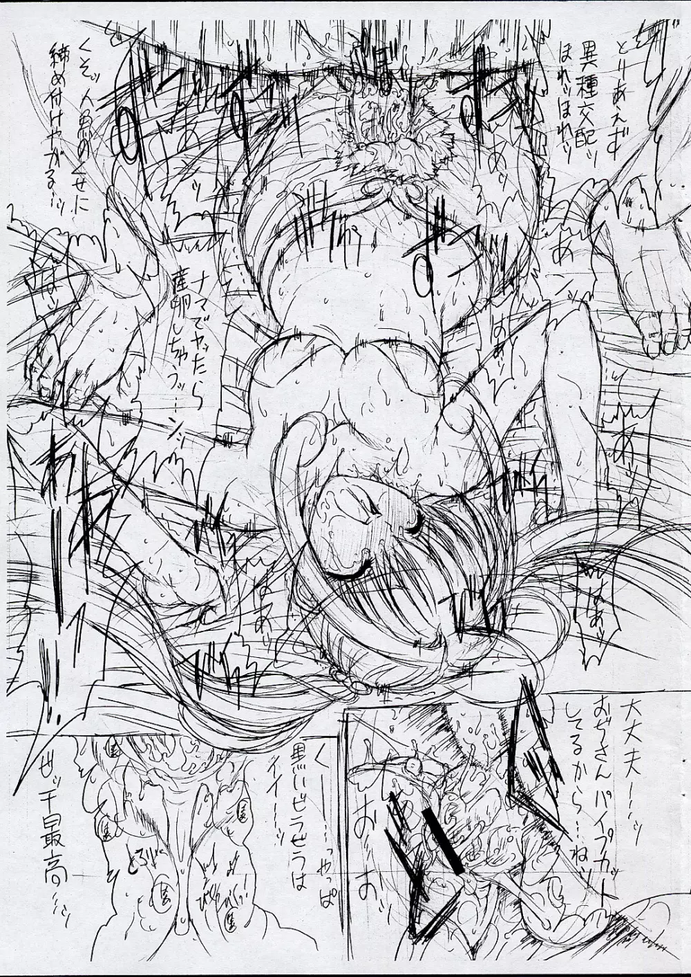 自称”七海るちあ”のエロエロ大冒険 - page5
