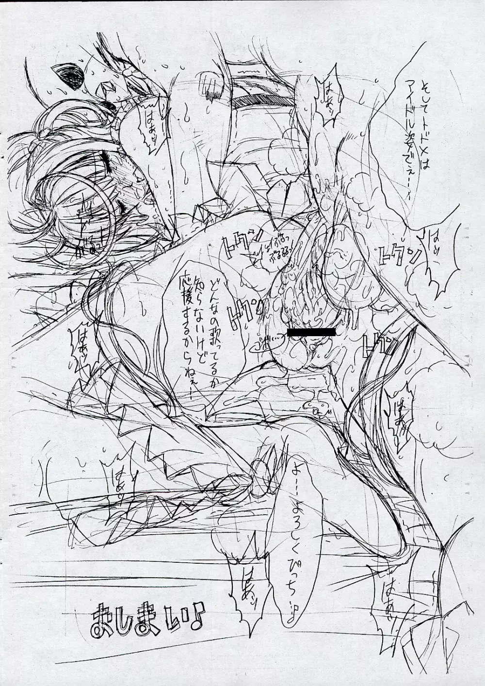 自称”七海るちあ”のエロエロ大冒険 - page6