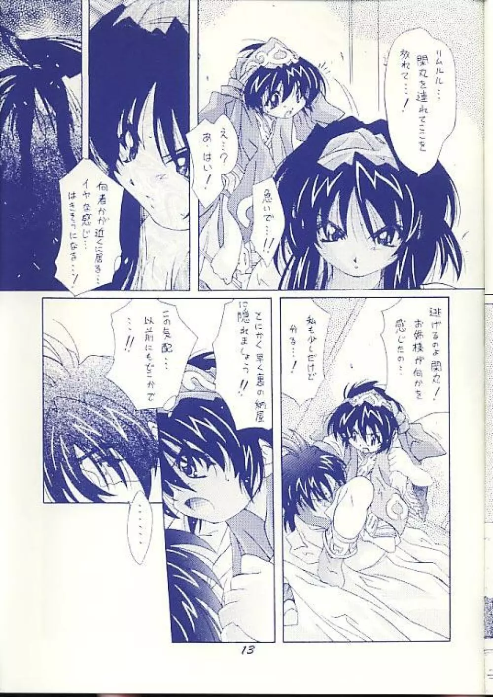 (C57) [黙示録 (吉永えいきち)] 花音~CANON~羅刹 (サムライスピリッツ) - page10