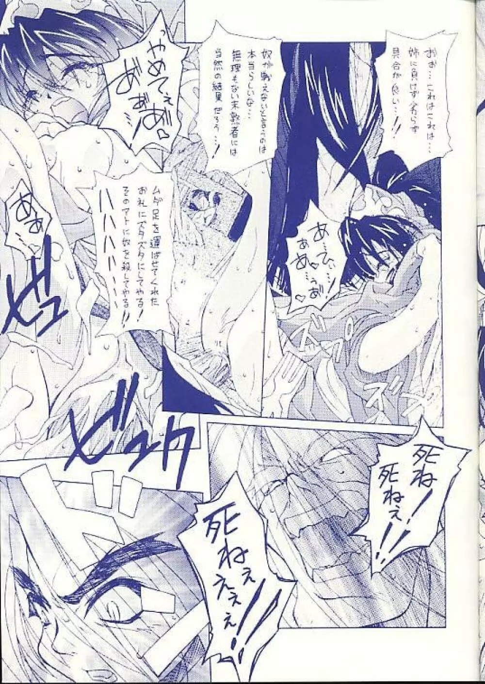(C57) [黙示録 (吉永えいきち)] 花音~CANON~羅刹 (サムライスピリッツ) - page14