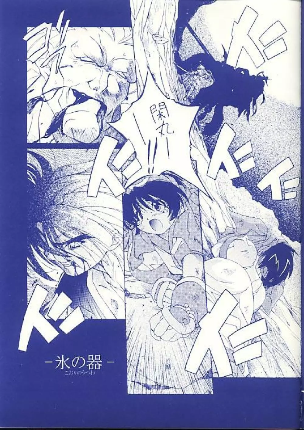 (C57) [黙示録 (吉永えいきち)] 花音~CANON~羅刹 (サムライスピリッツ) - page2