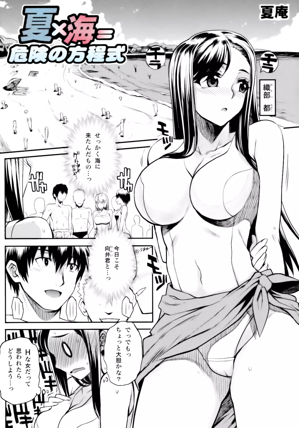 夏×海=危険の方程式