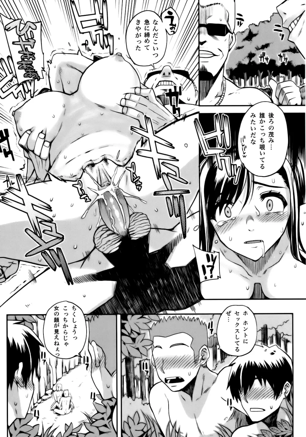夏×海＝危険の方程式 - page13