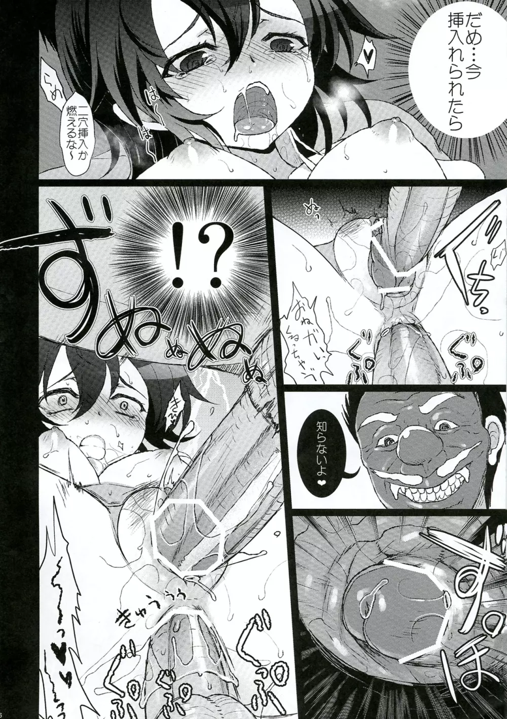 Mebius:gate - page16