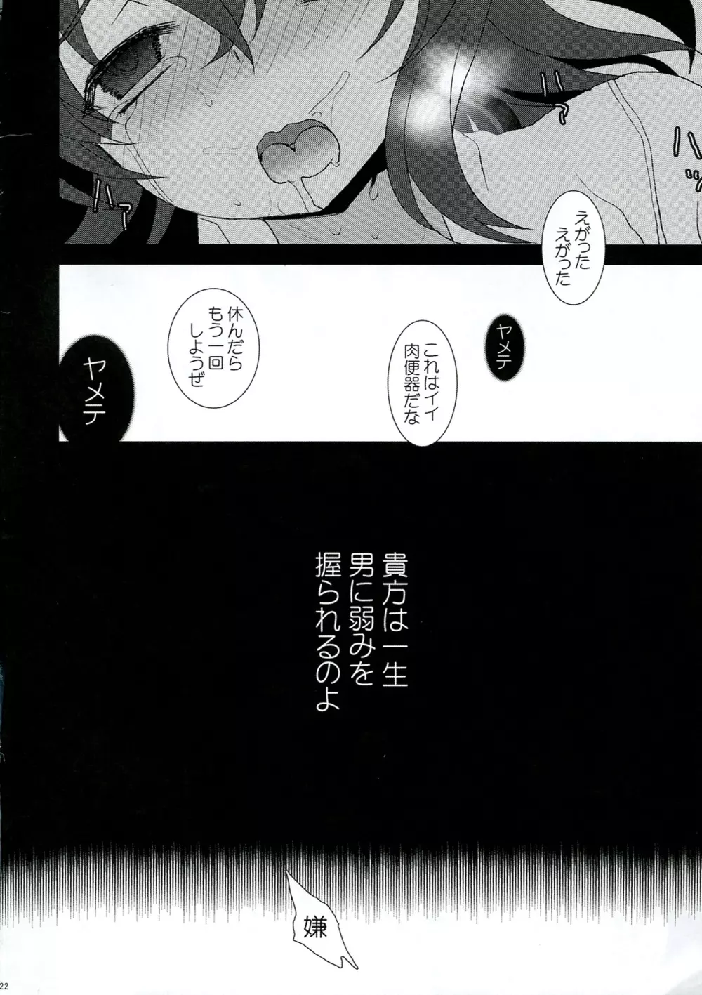 Mebius:gate - page22
