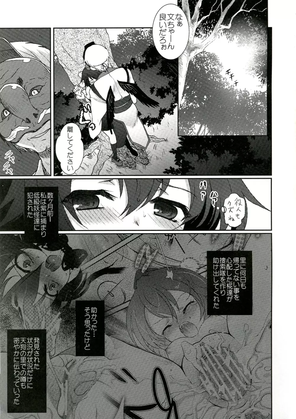 Mebius:gate - page3