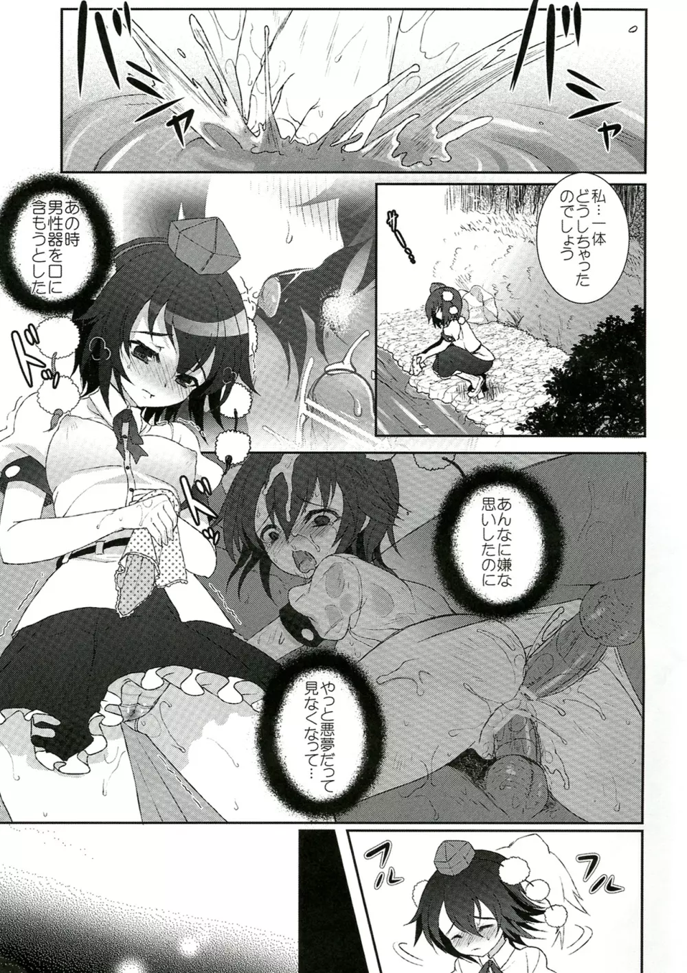 Mebius:gate - page8