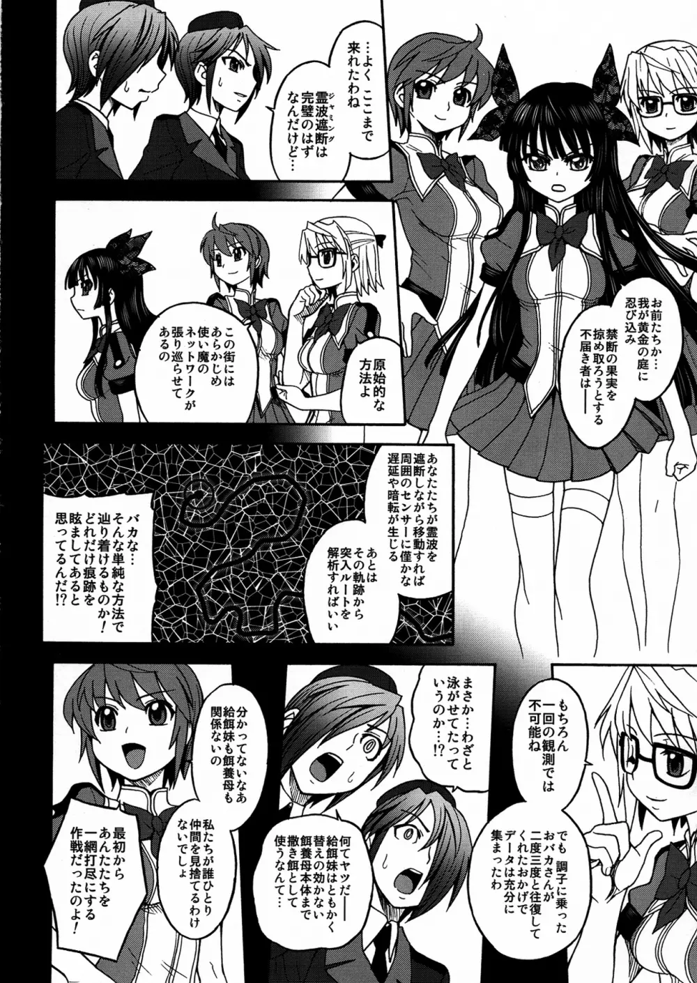 淫環のジェスタスィヨン - page10