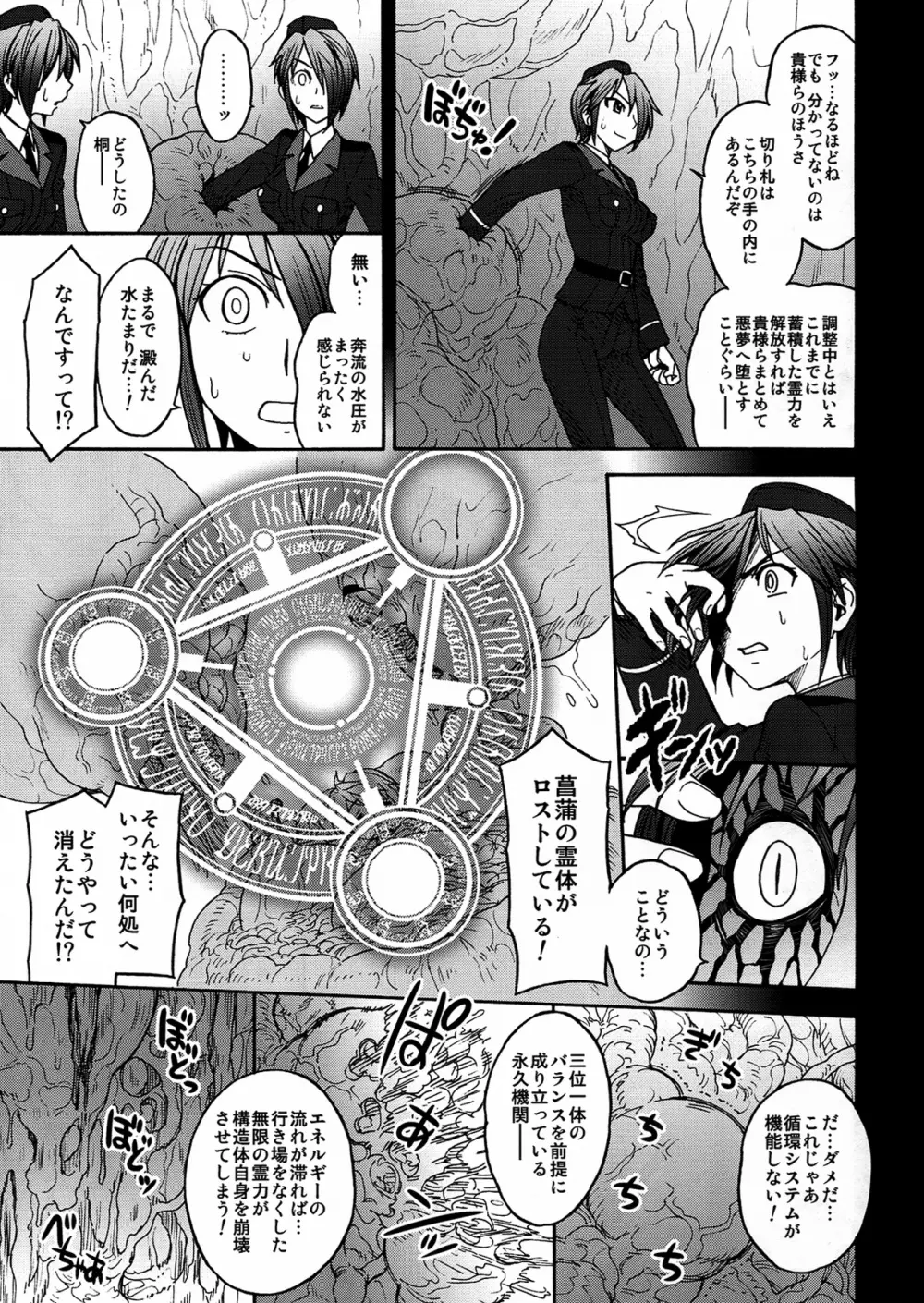 淫環のジェスタスィヨン - page11