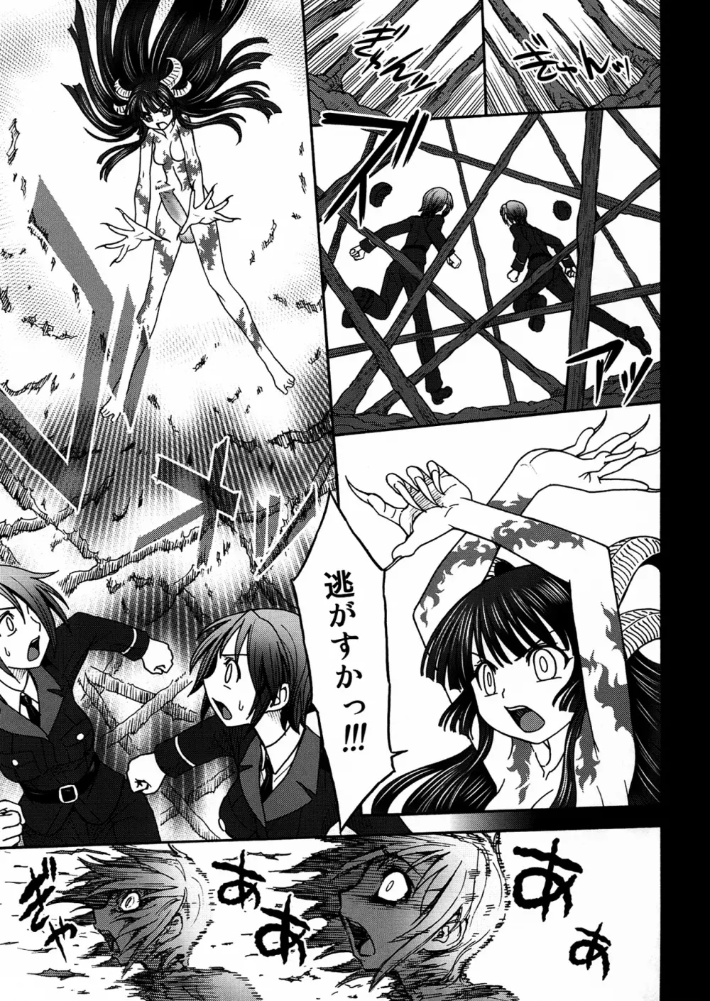 淫環のジェスタスィヨン - page13