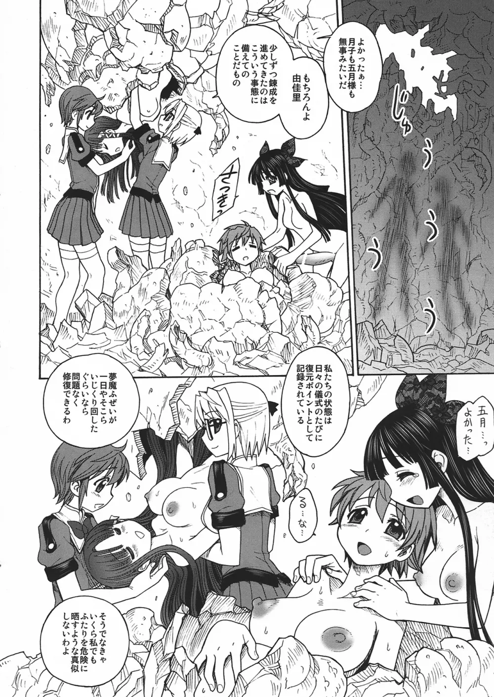 淫環のジェスタスィヨン - page14