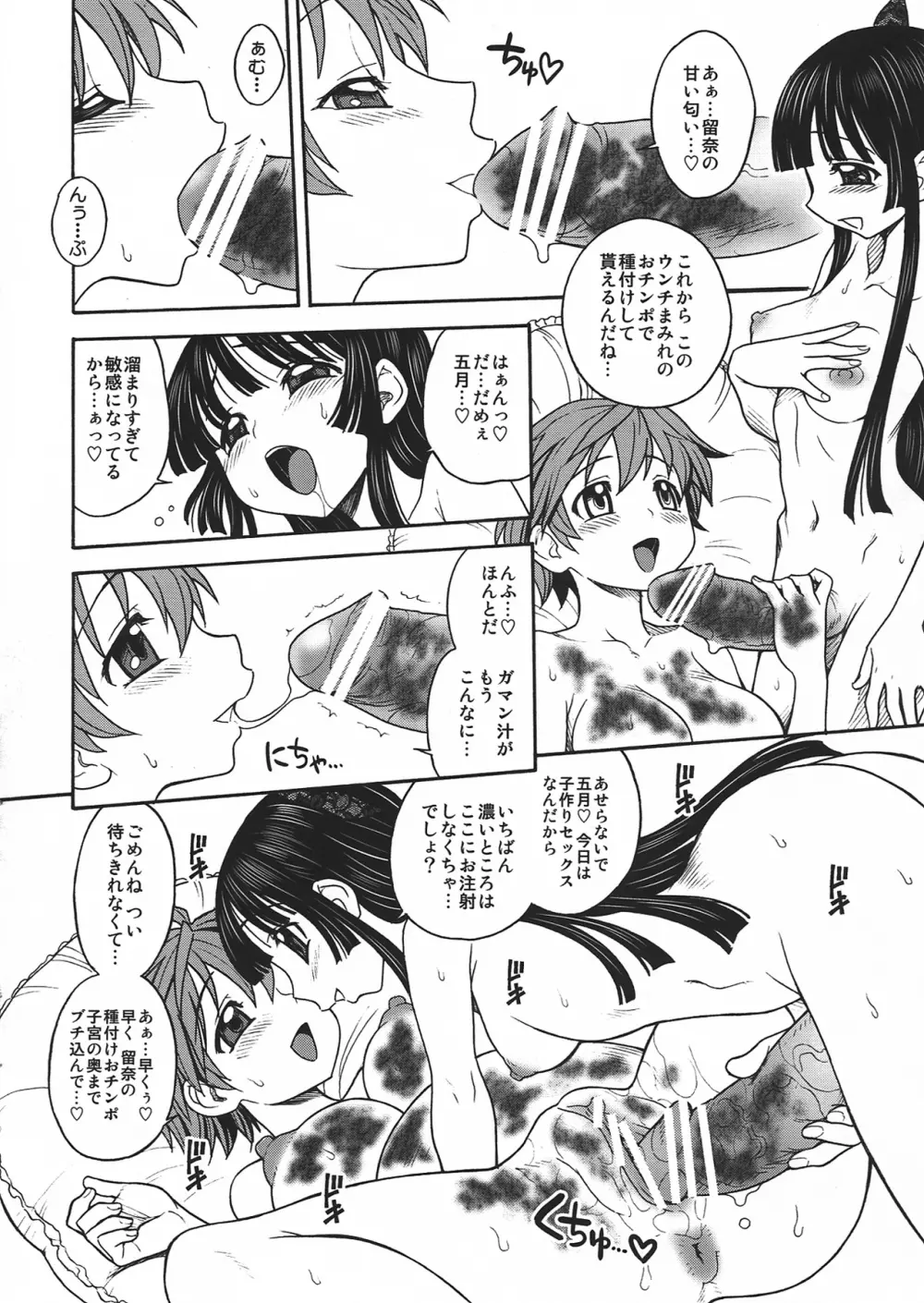 淫環のジェスタスィヨン - page20