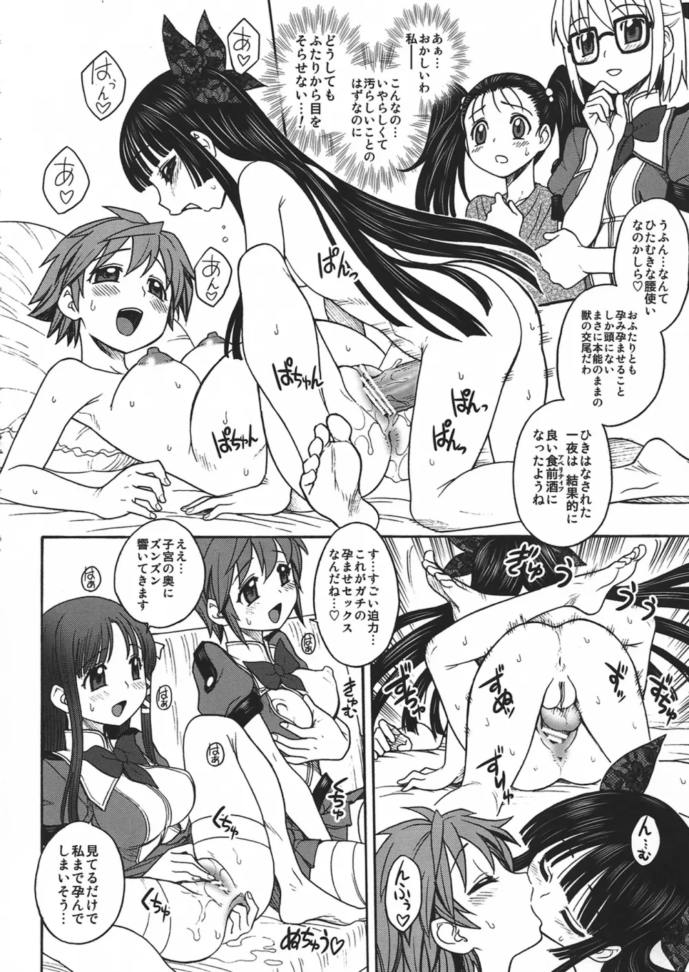 淫環のジェスタスィヨン - page22