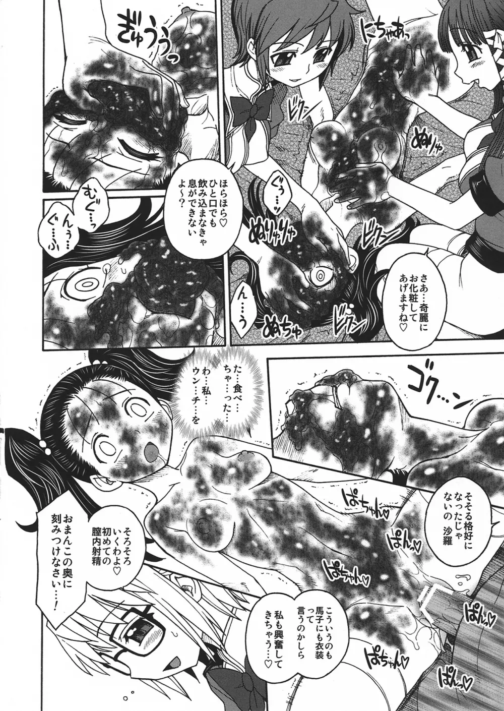 淫環のジェスタスィヨン - page30