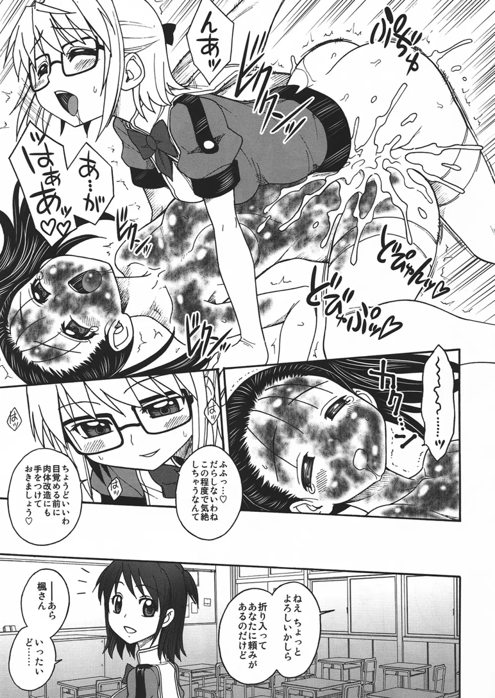 淫環のジェスタスィヨン - page31