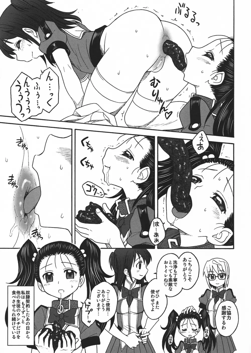 淫環のジェスタスィヨン - page33