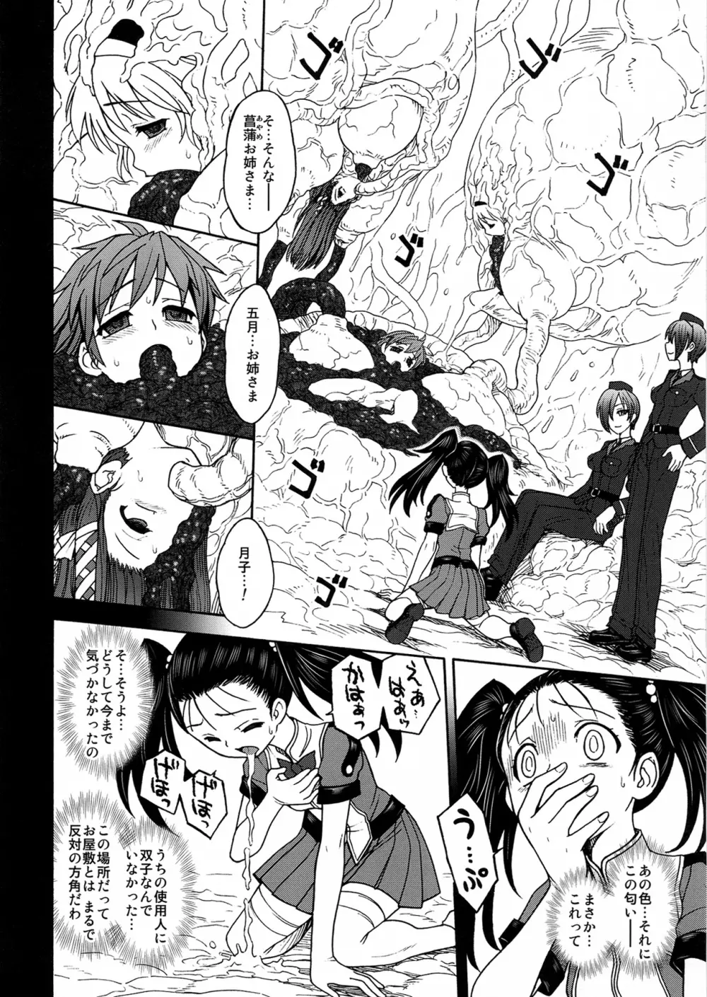淫環のジェスタスィヨン - page4