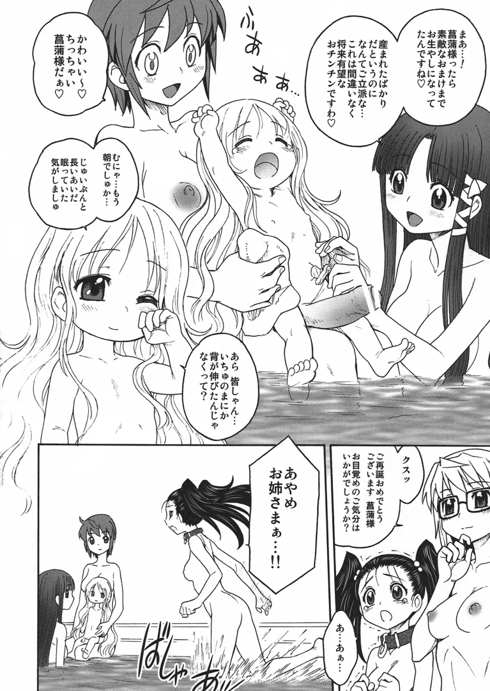 淫環のジェスタスィヨン - page40