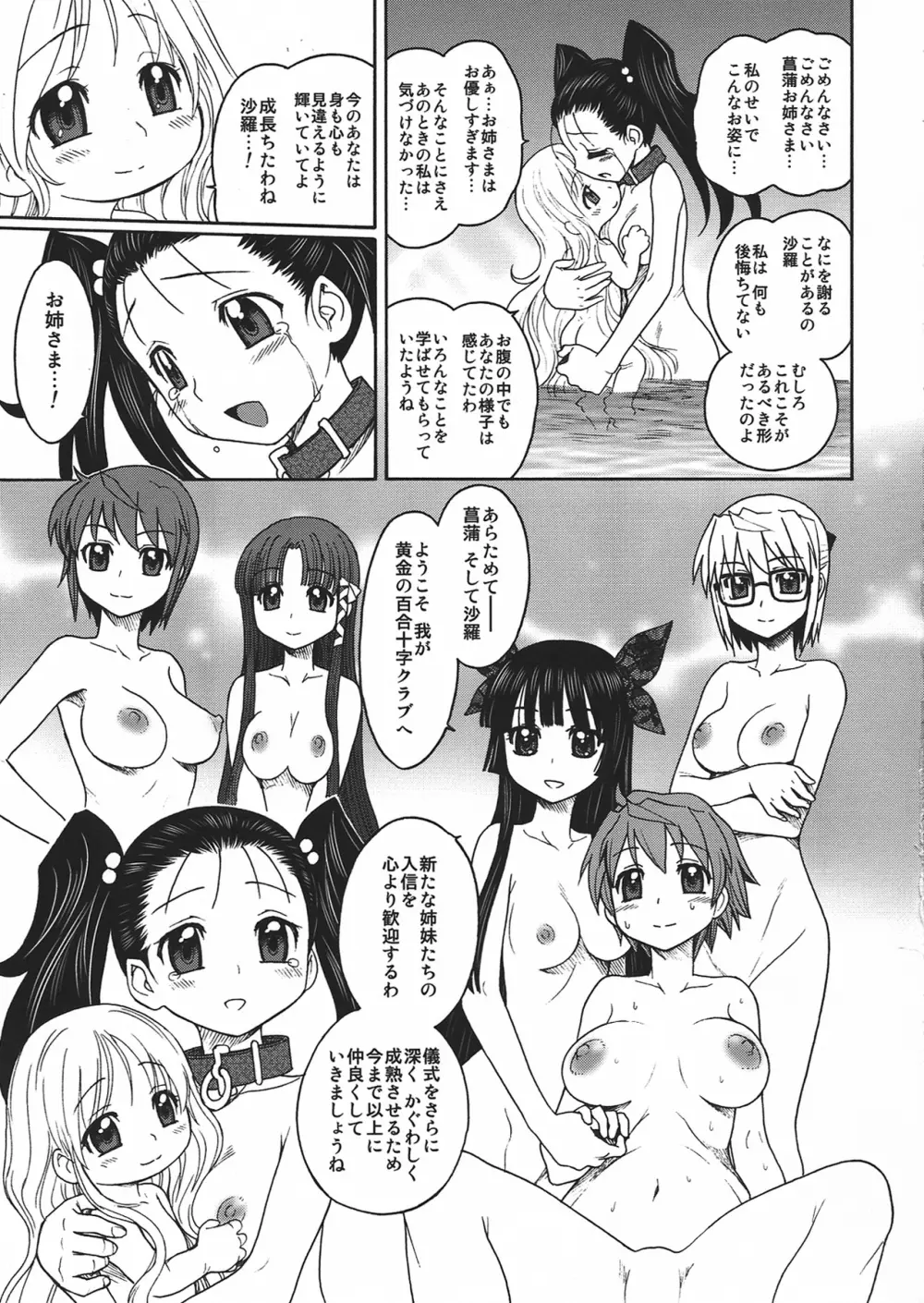 淫環のジェスタスィヨン - page41