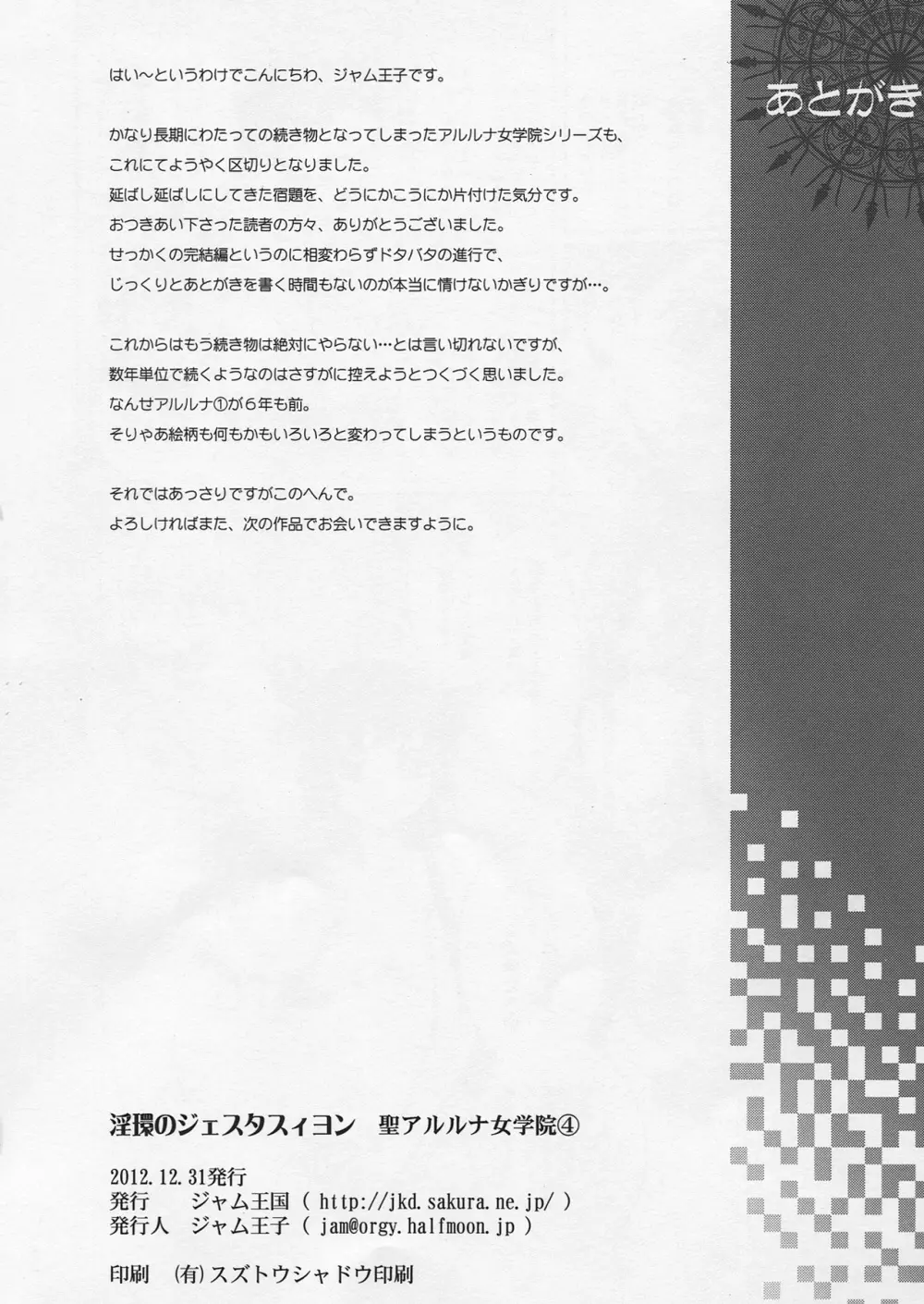 淫環のジェスタスィヨン - page42
