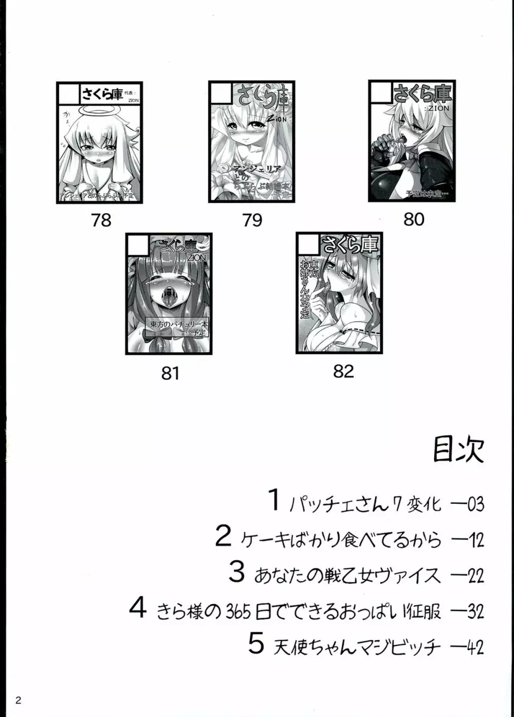 さくら庫まとめ本 C78~C82 - page4